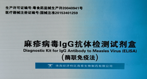Diagnostic Kit for IgG Antibody to Measles Virus (ELISA)
